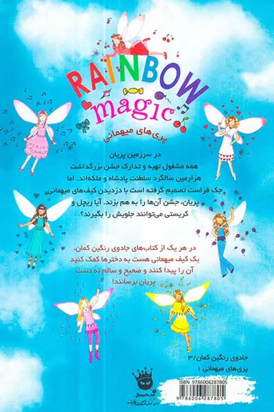 جادوی رنگین کمان جلد پانزدهم چری پری کیک